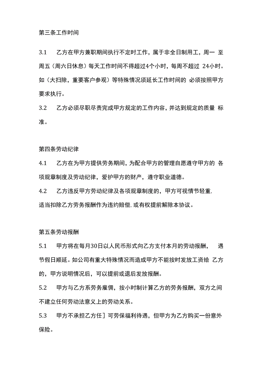 清洁工劳务合同模板.docx_第2页