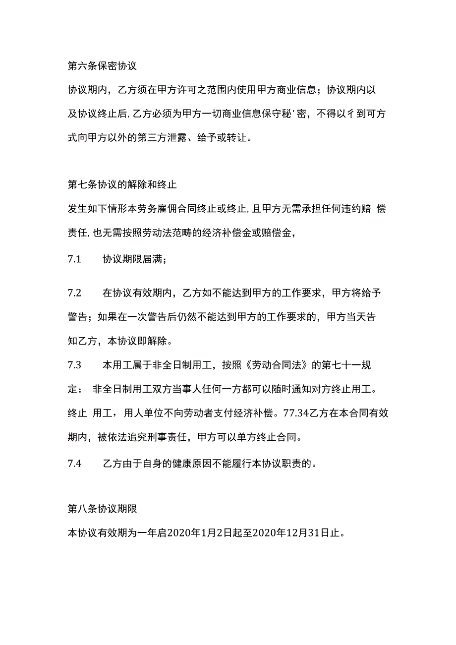 清洁工劳务合同模板.docx_第3页