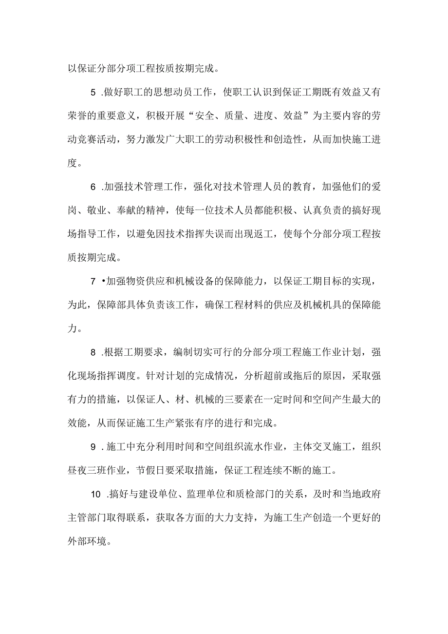 某装修工程工期保证措施.docx_第2页