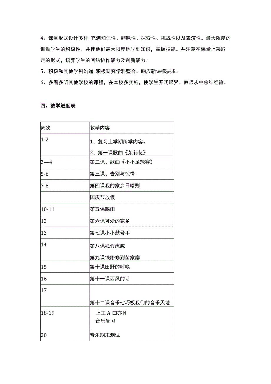 湖南文艺出版社四年级上册音乐教学计划.docx_第2页