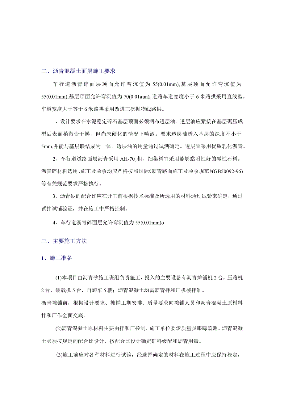 沥青混凝土面层工程施工技术方案.docx_第2页