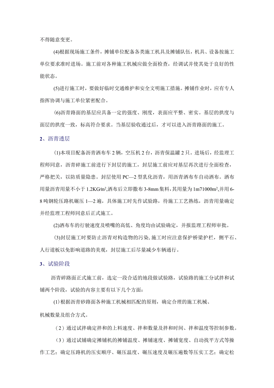 沥青混凝土面层工程施工技术方案.docx_第3页