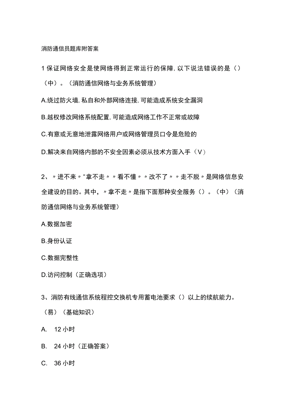 消防通信员题库附答案.docx_第1页