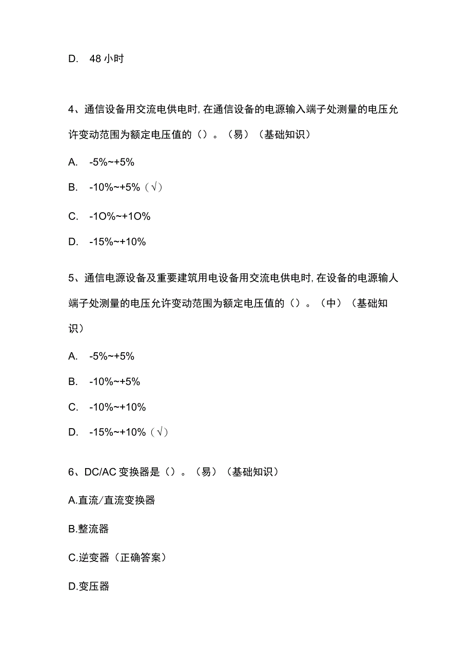 消防通信员题库附答案.docx_第2页