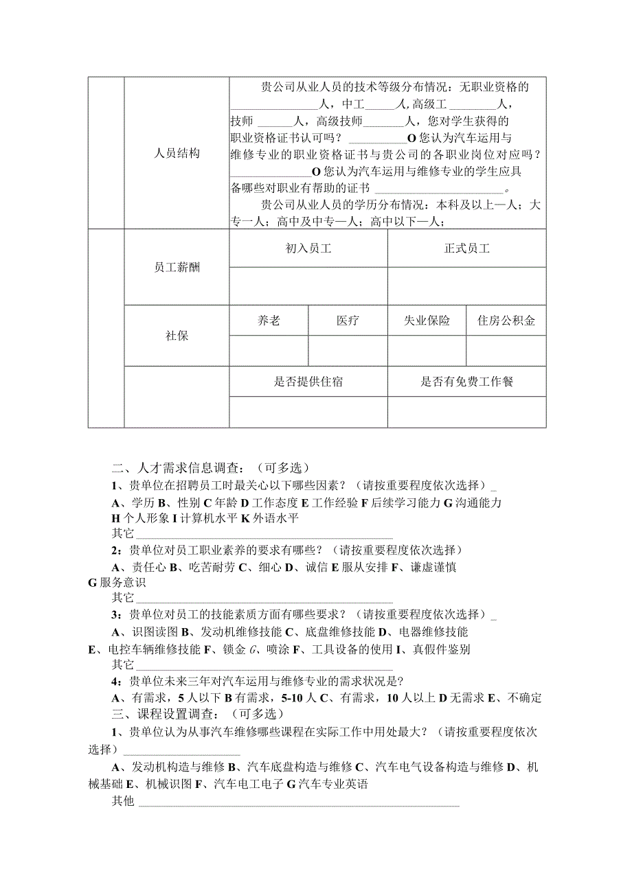 汽车运用与维修专业企业调研方案.docx_第3页