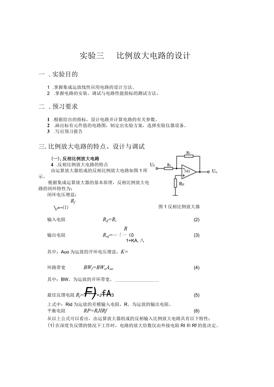 比例放大电路的设计_2.docx_第1页