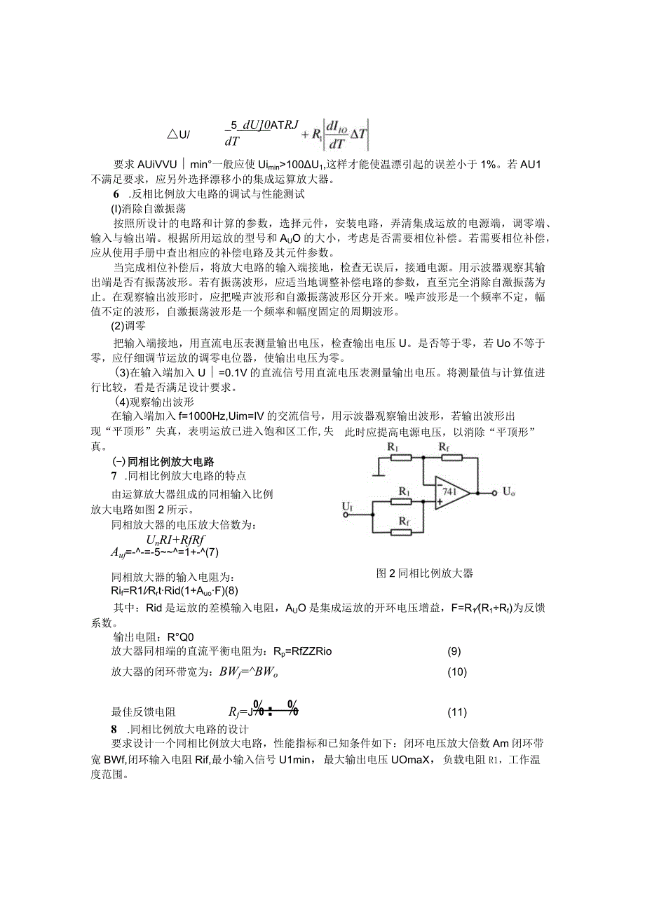 比例放大电路的设计_2.docx_第3页