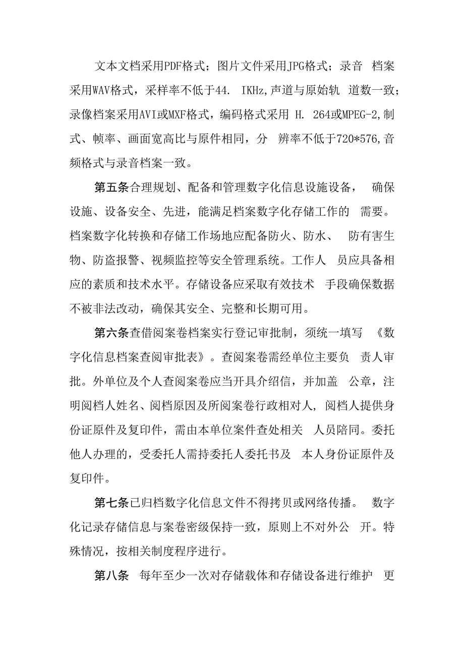 民族宗教事务局数字化信息记录归档管理制度.docx_第2页