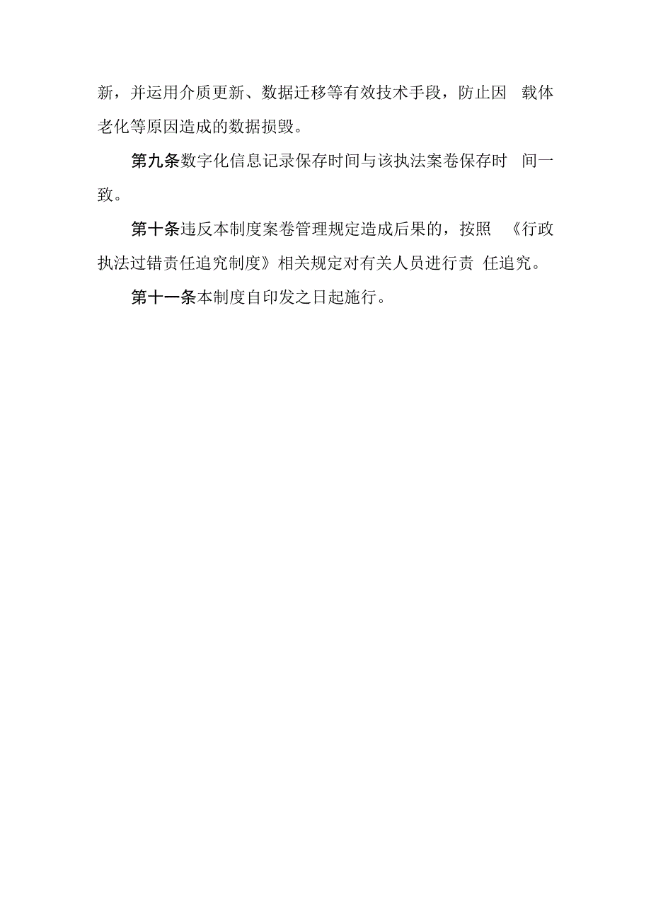 民族宗教事务局数字化信息记录归档管理制度.docx_第3页