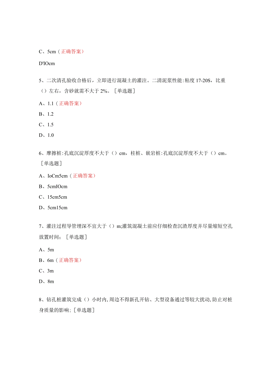 桥梁桩基、承台、墩身施工质量控制要点考试试题.docx_第2页