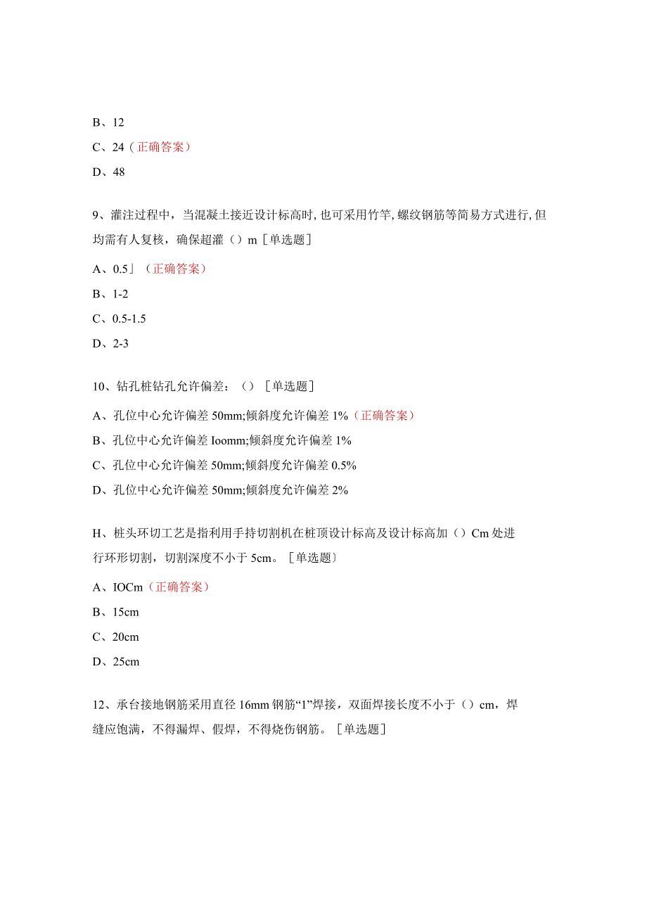 桥梁桩基、承台、墩身施工质量控制要点考试试题.docx_第3页