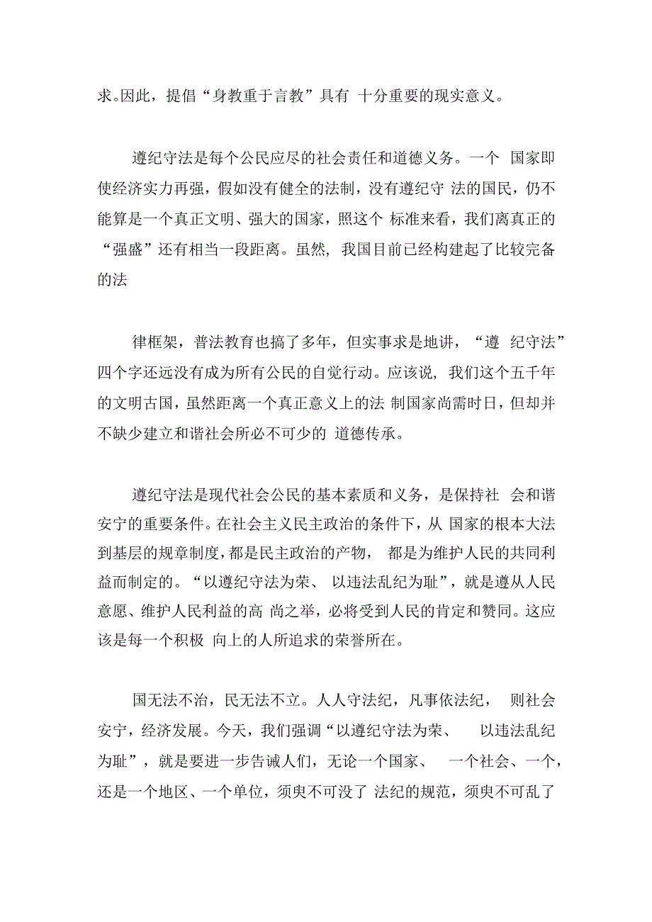 校园遵纪守法的演讲稿三分钟4篇.docx_第3页