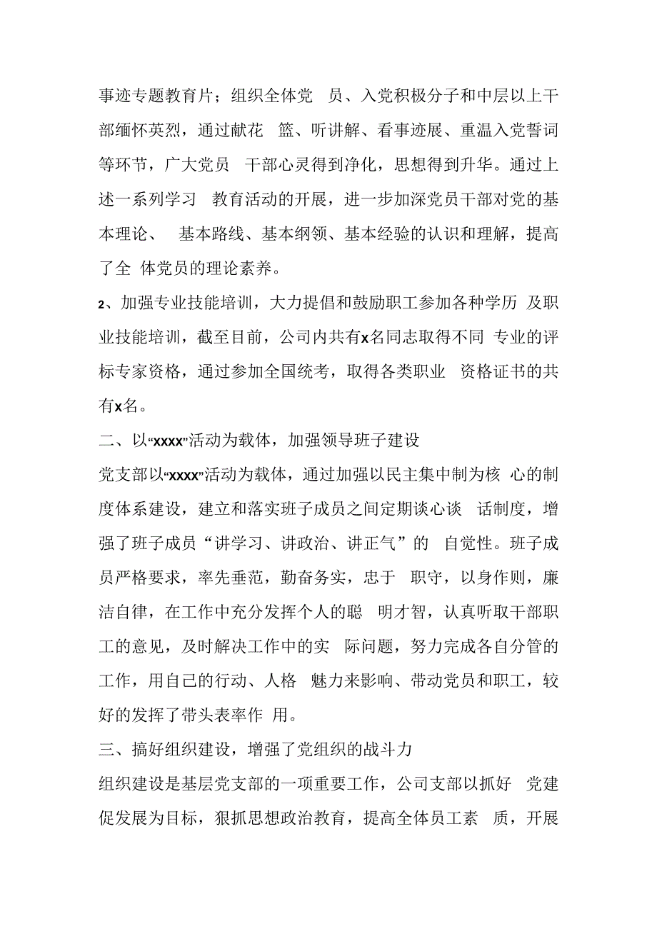 某自来水公司党支部换届工作报告.docx_第2页