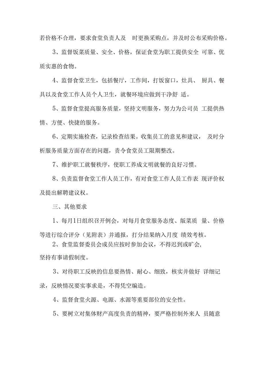 水泥公司关于成立公司食堂监督管理委员会的通知.docx_第2页