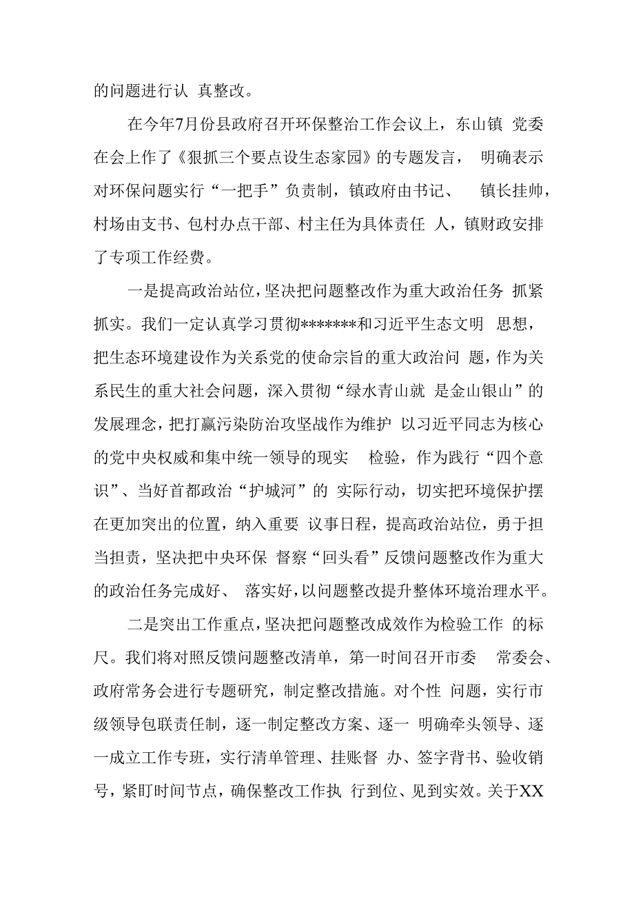 某市长在省推进中央环保督察反馈意见整改落实工作会议上的表态发言.docx_第2页