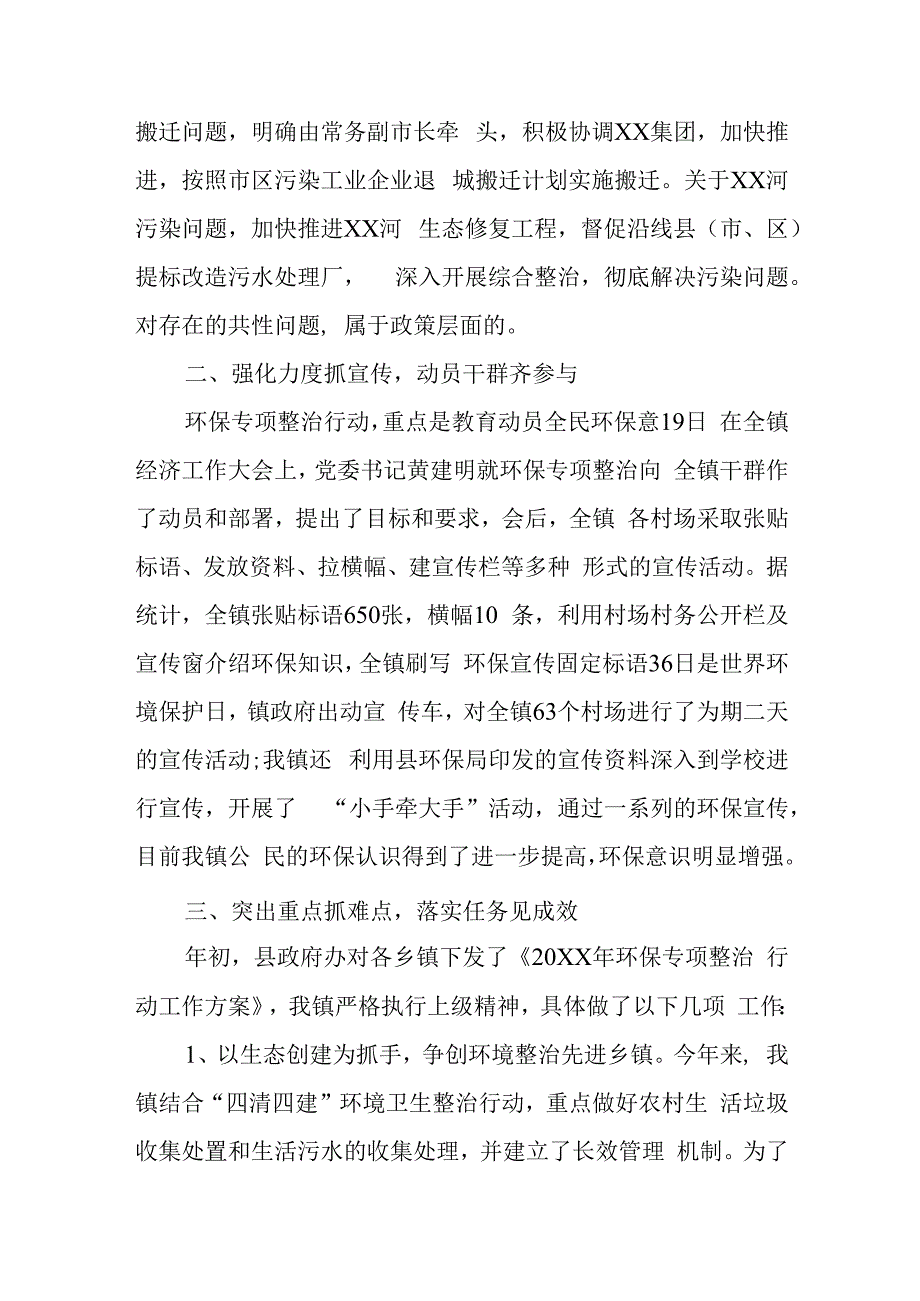 某市长在省推进中央环保督察反馈意见整改落实工作会议上的表态发言.docx_第3页