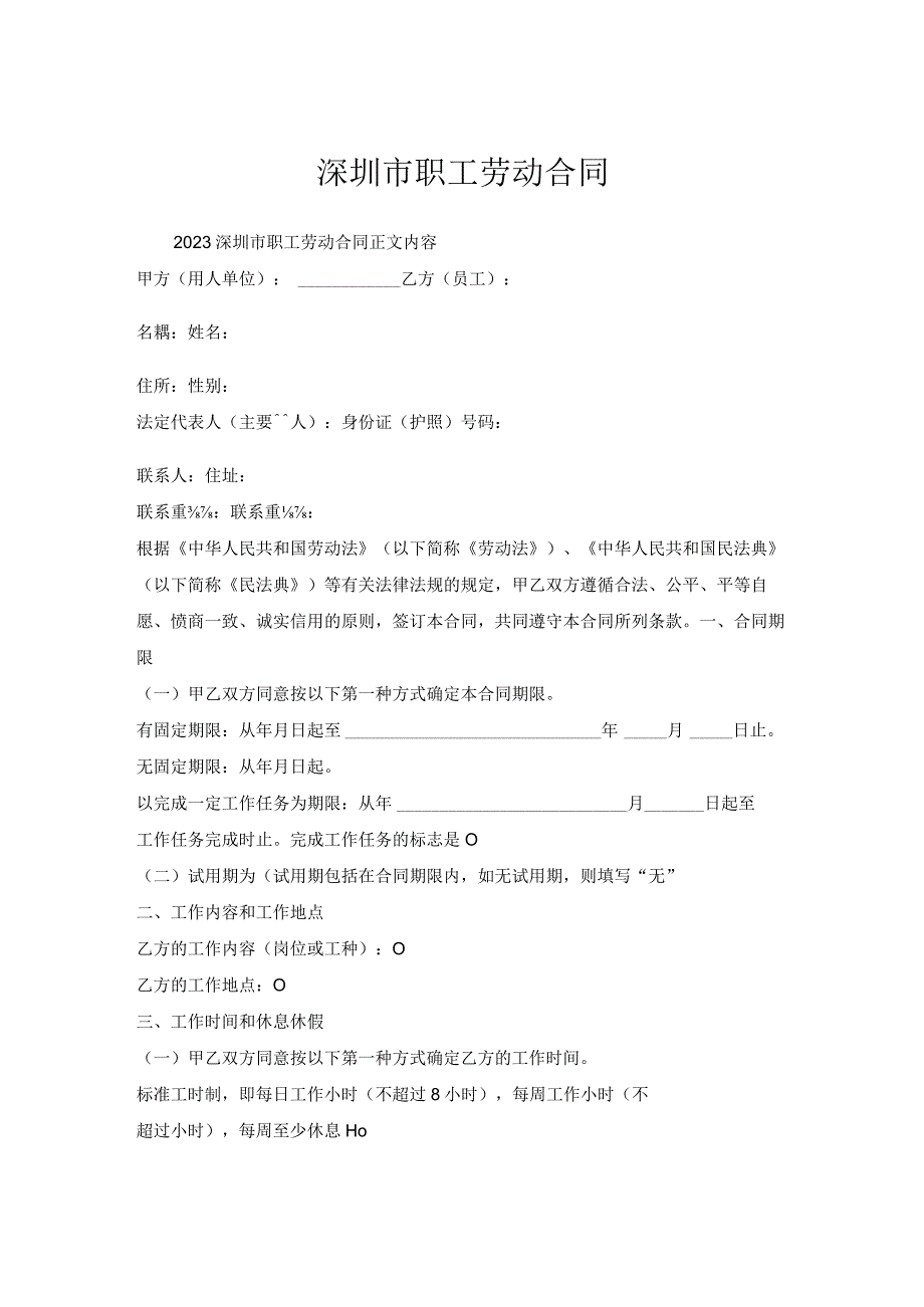 深圳市职工劳动合同.docx_第1页