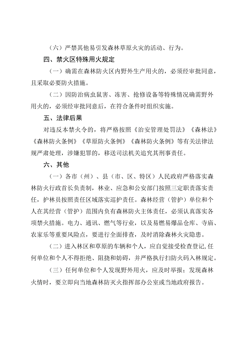 森林草原禁火令（送审稿）.docx_第2页