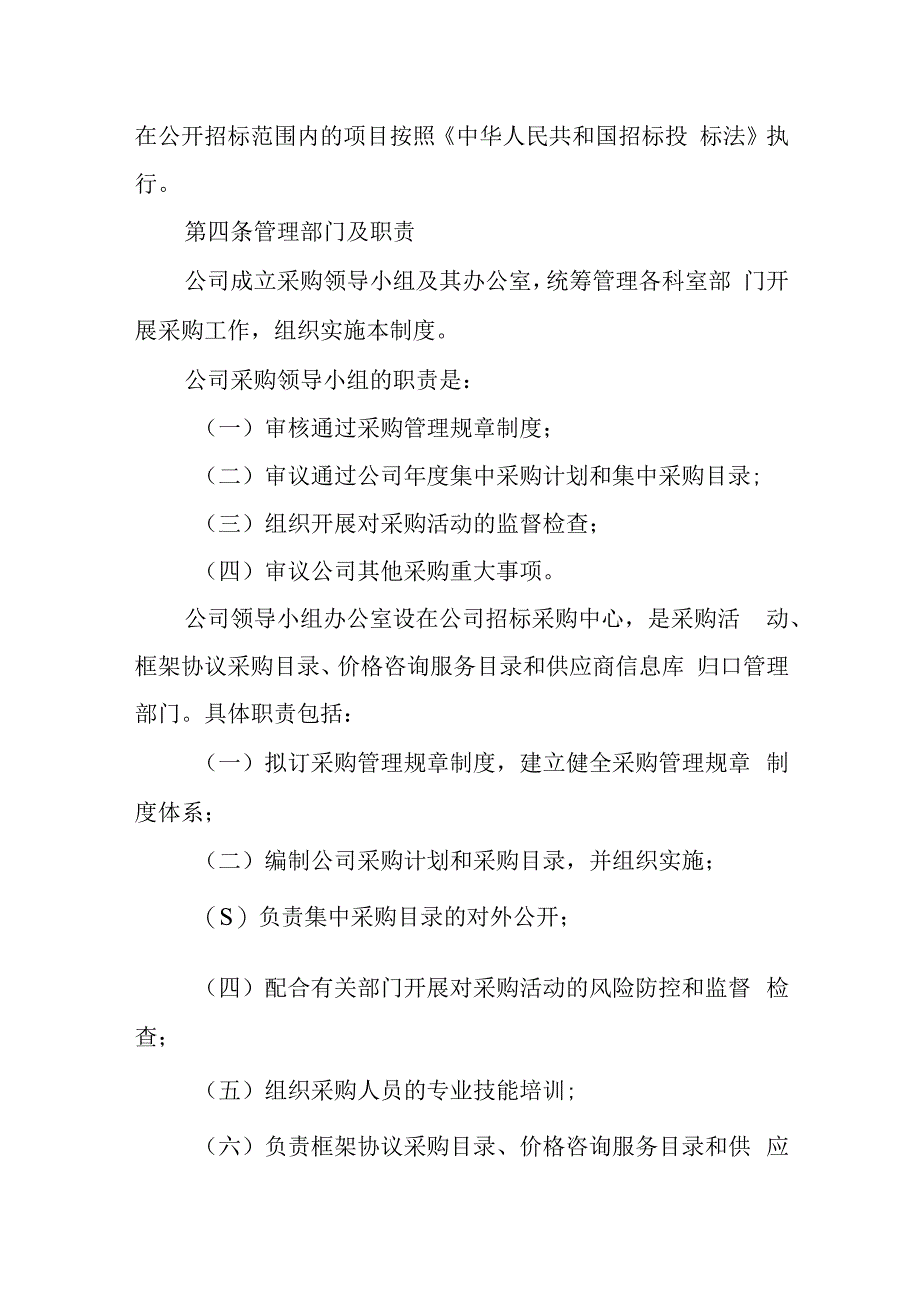 水务有限责任公司采购管理制度.docx_第2页