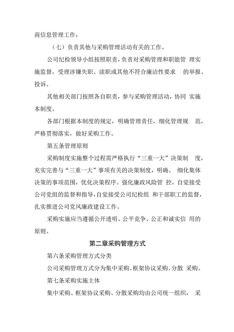 水务有限责任公司采购管理制度.docx_第3页