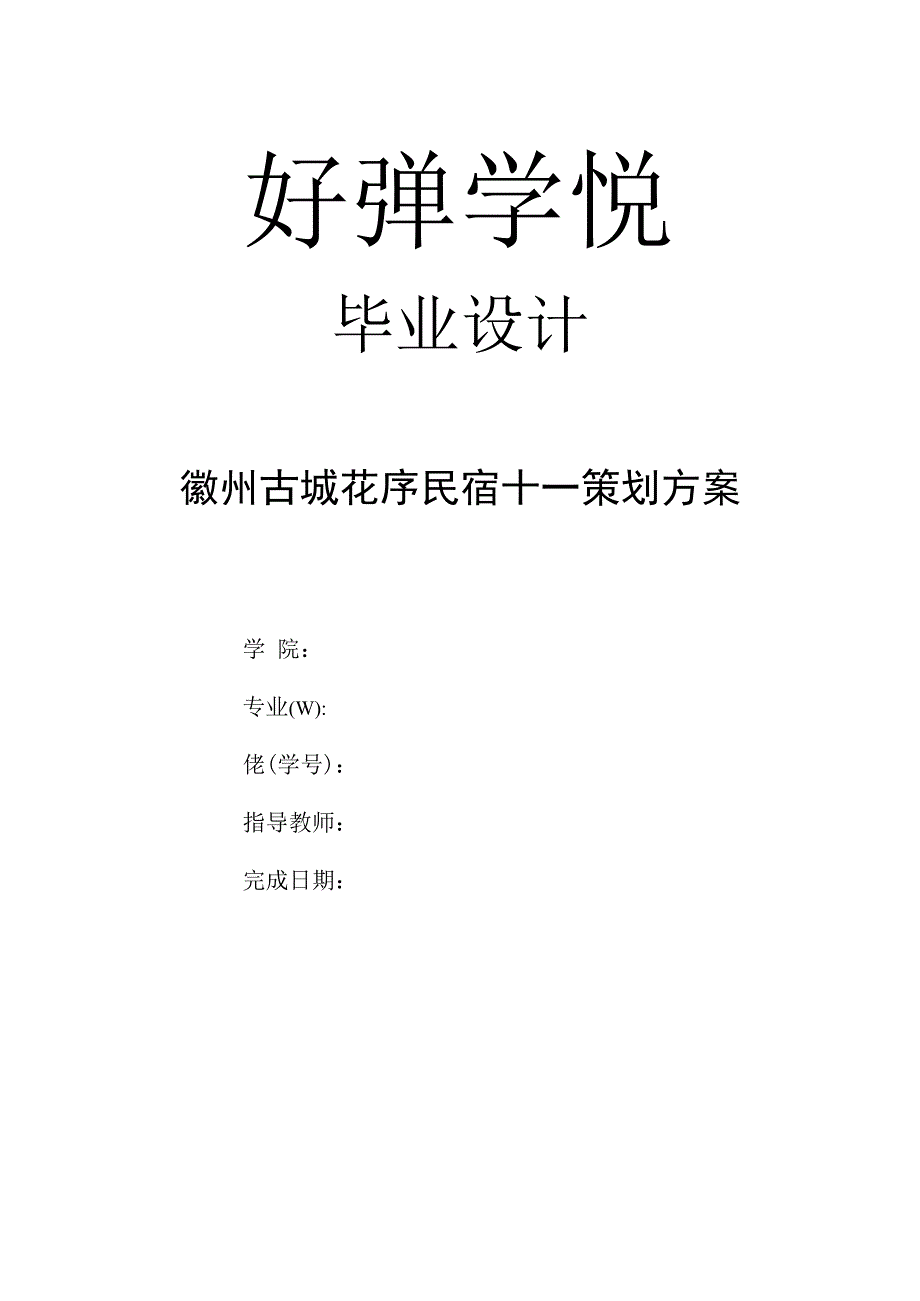 民宿-文献综述.docx_第1页