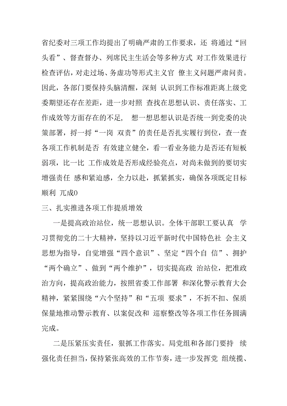 某金融局党组书记在深化警示教育以案促改暨巡察整改工作推进会上的讲话材料.docx_第3页