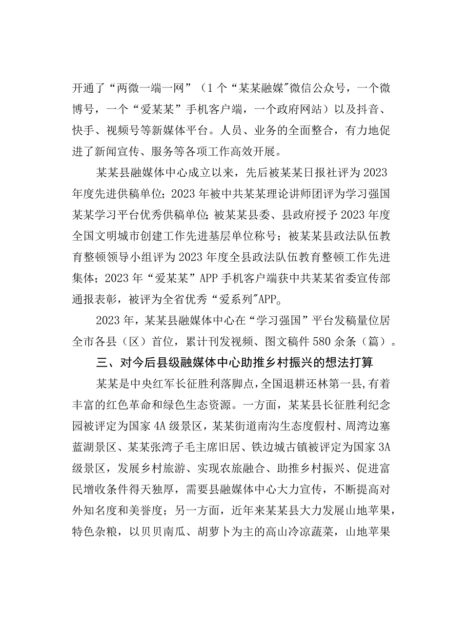 某某县关于媒体融合改革的调研报告.docx_第2页