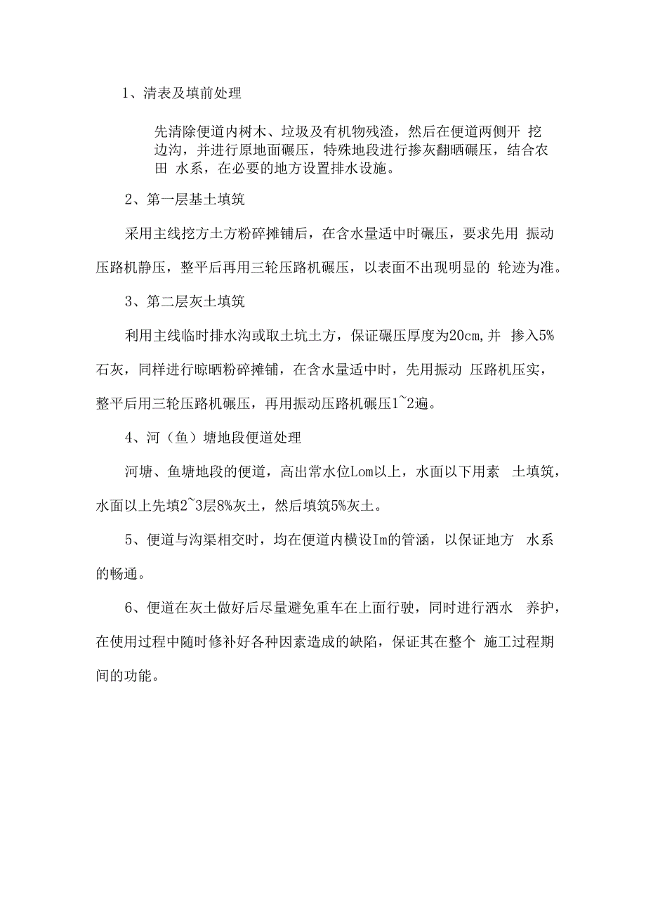 桥梁施工便道修建方案.docx_第2页