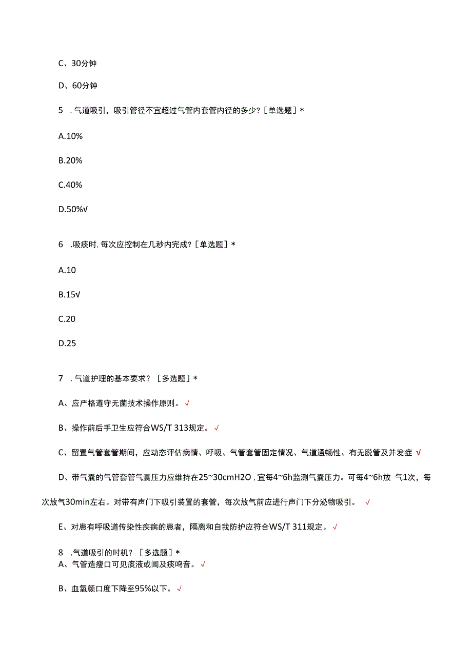 气管切开非机械通气管理与护理考核试题及答案.docx_第2页