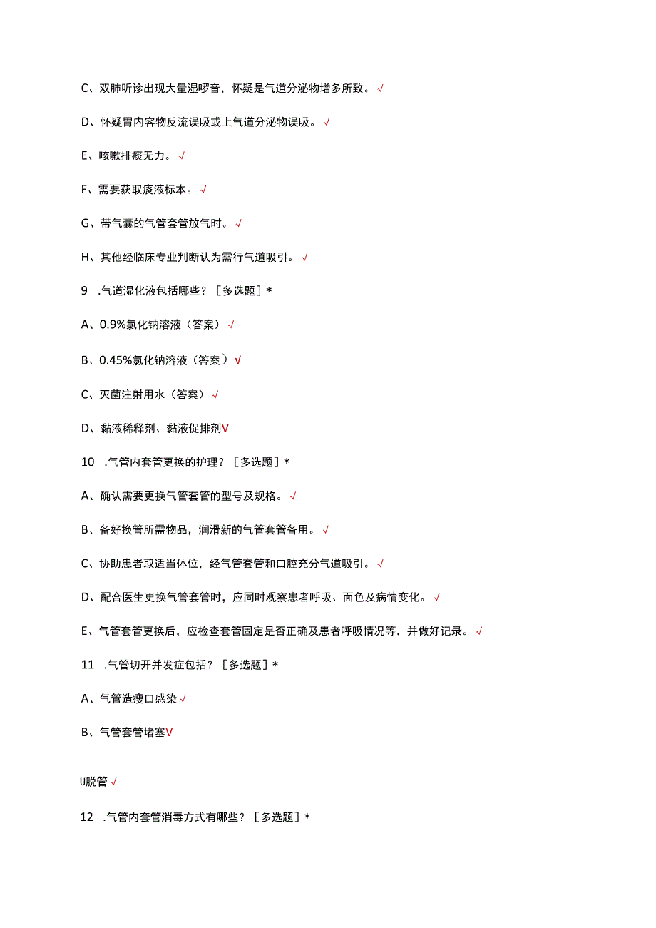 气管切开非机械通气管理与护理考核试题及答案.docx_第3页