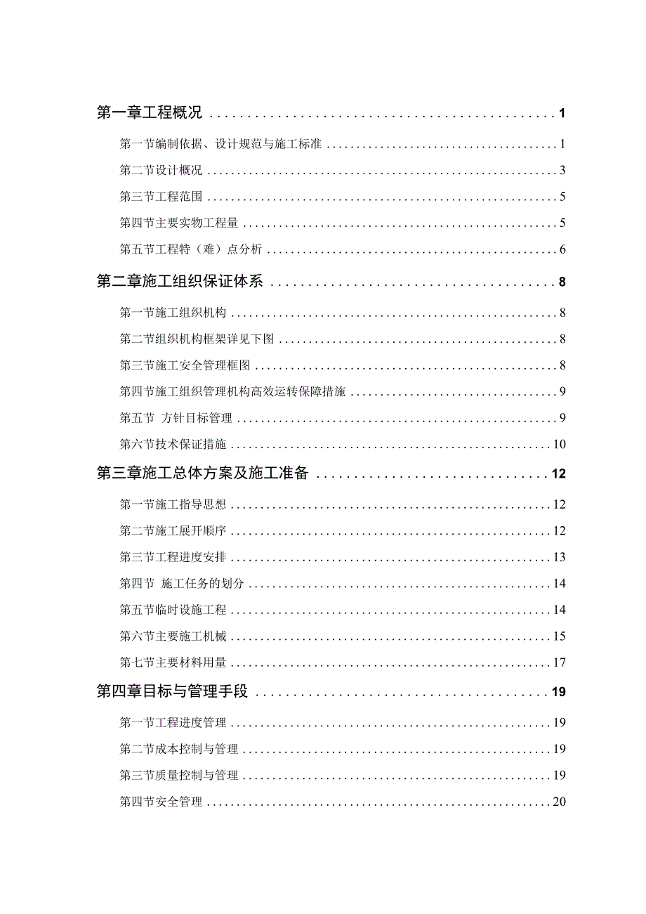 某迎宾大道道排桥工程施工组织设计方案.docx_第1页