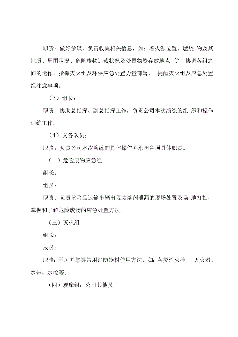 消防演练方案.docx_第2页