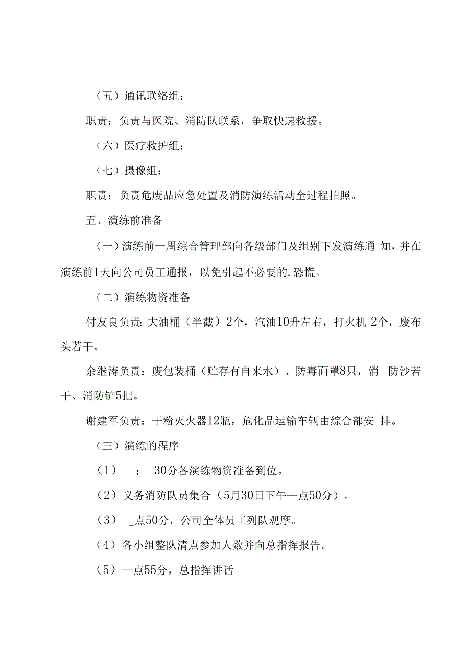 消防演练方案.docx_第3页