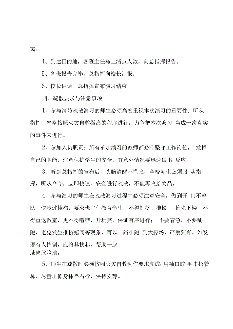 消防安全主题策划活动方案（3篇）.docx_第2页