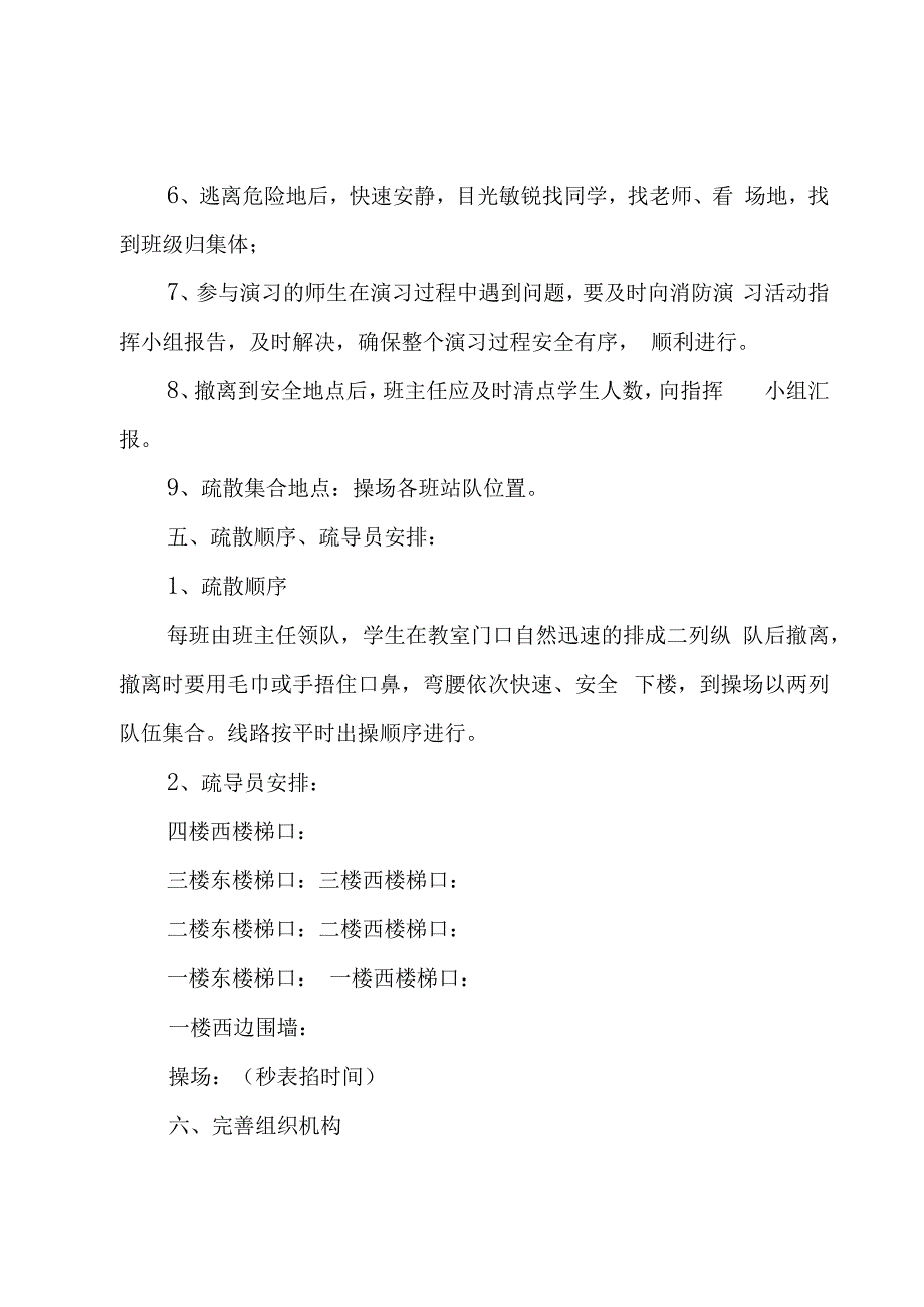 消防安全主题策划活动方案（3篇）.docx_第3页