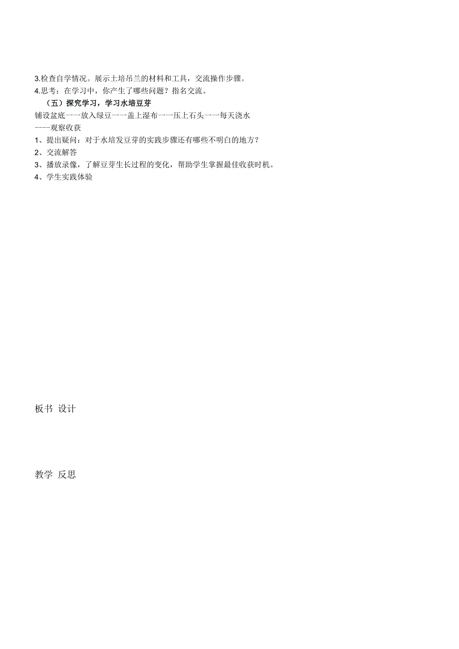 江宁区苏科版六年级下册劳动全册教案（共14节）.docx_第2页