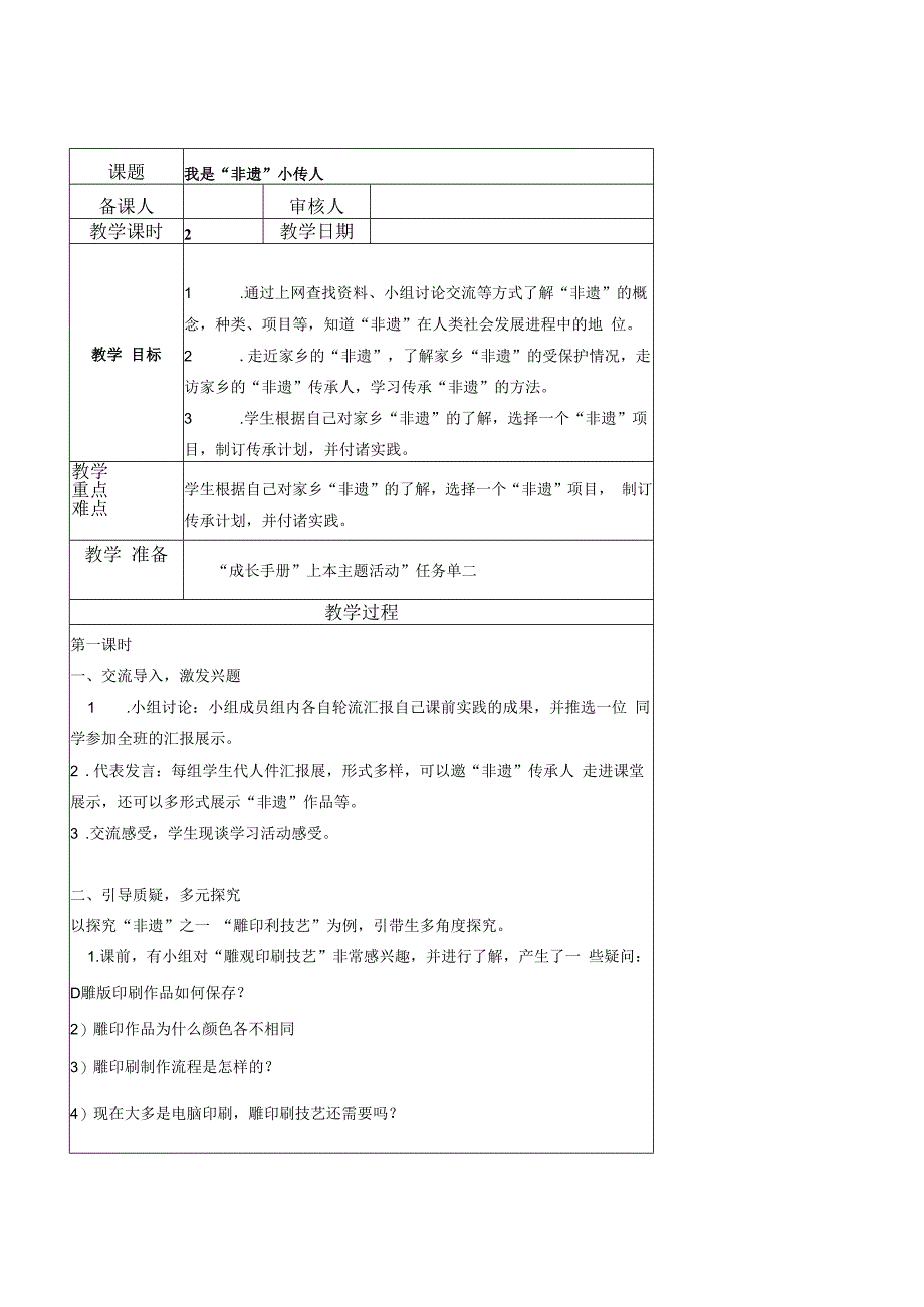 江宁区苏科版六年级下册劳动全册教案（共14节）.docx_第3页