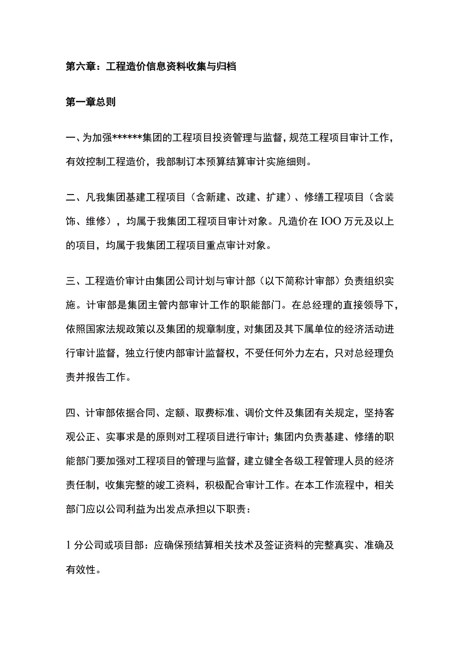 某房地产公司工程造价内部审计实施细则.docx_第2页