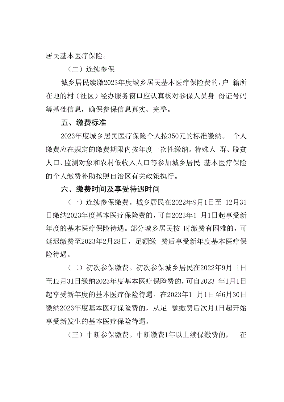 某某镇2023年城乡居民基本医疗保险参保缴费工作方案.docx_第3页