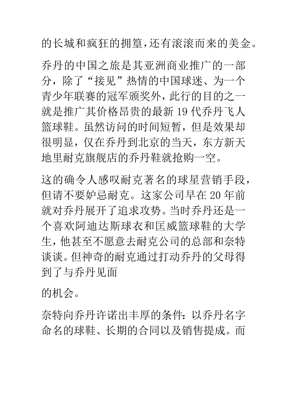 案例分析：耐克的礼物.docx_第2页