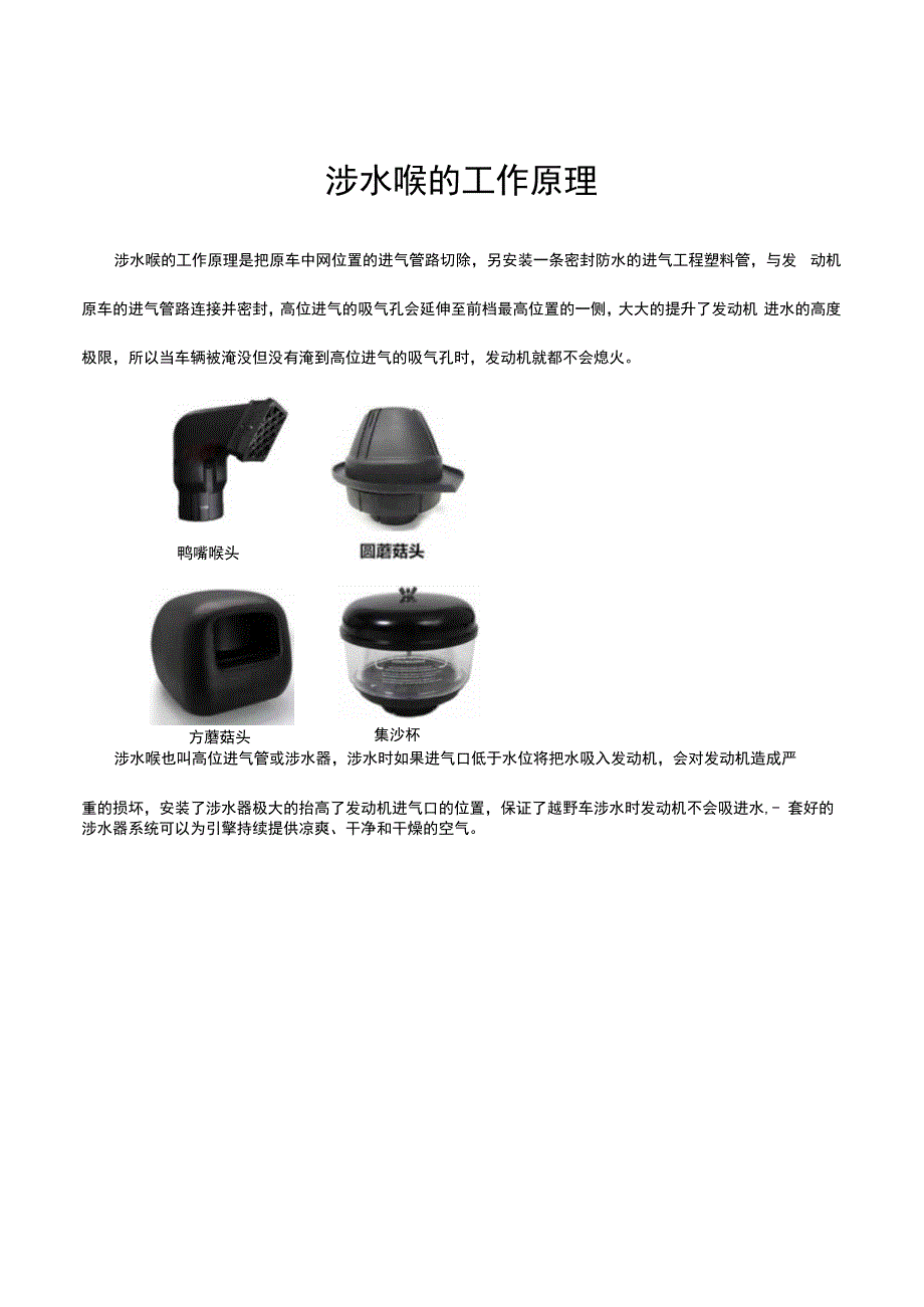 涉水喉的工作原理.docx_第1页