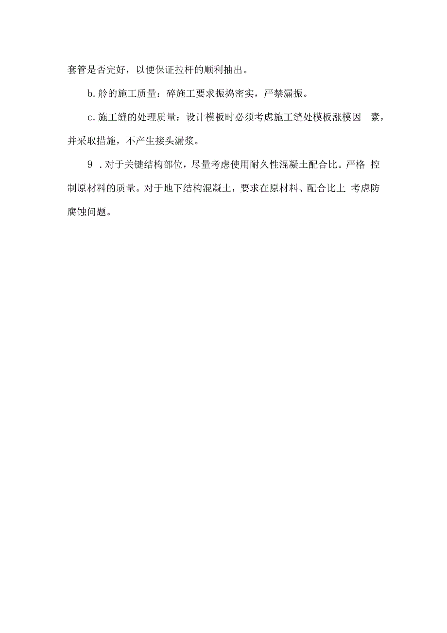 桥梁施工质量控制.docx_第2页