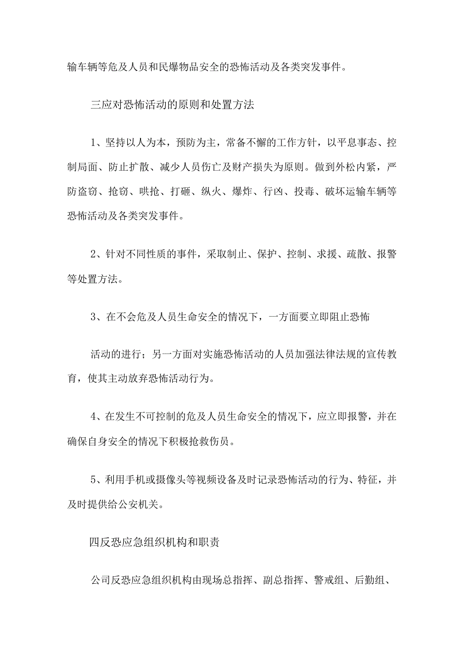 民爆企业防恐防盗应急预案.docx_第2页