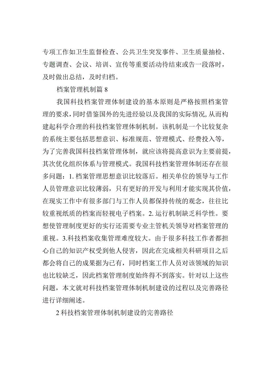 浅谈卫生管理资料档案的管理.docx_第3页