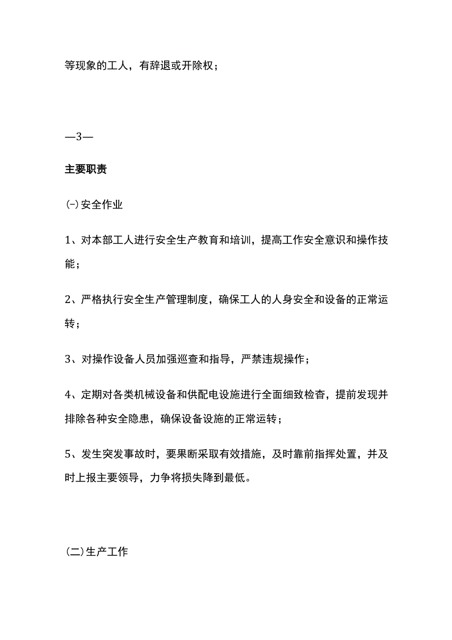 某车间生产经理日常工作事项全套.docx_第2页