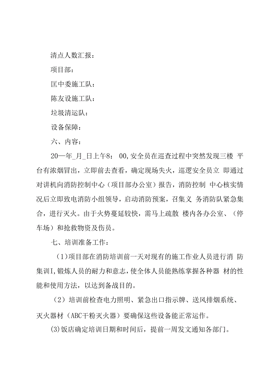 消防安全知识培训方案.docx_第2页