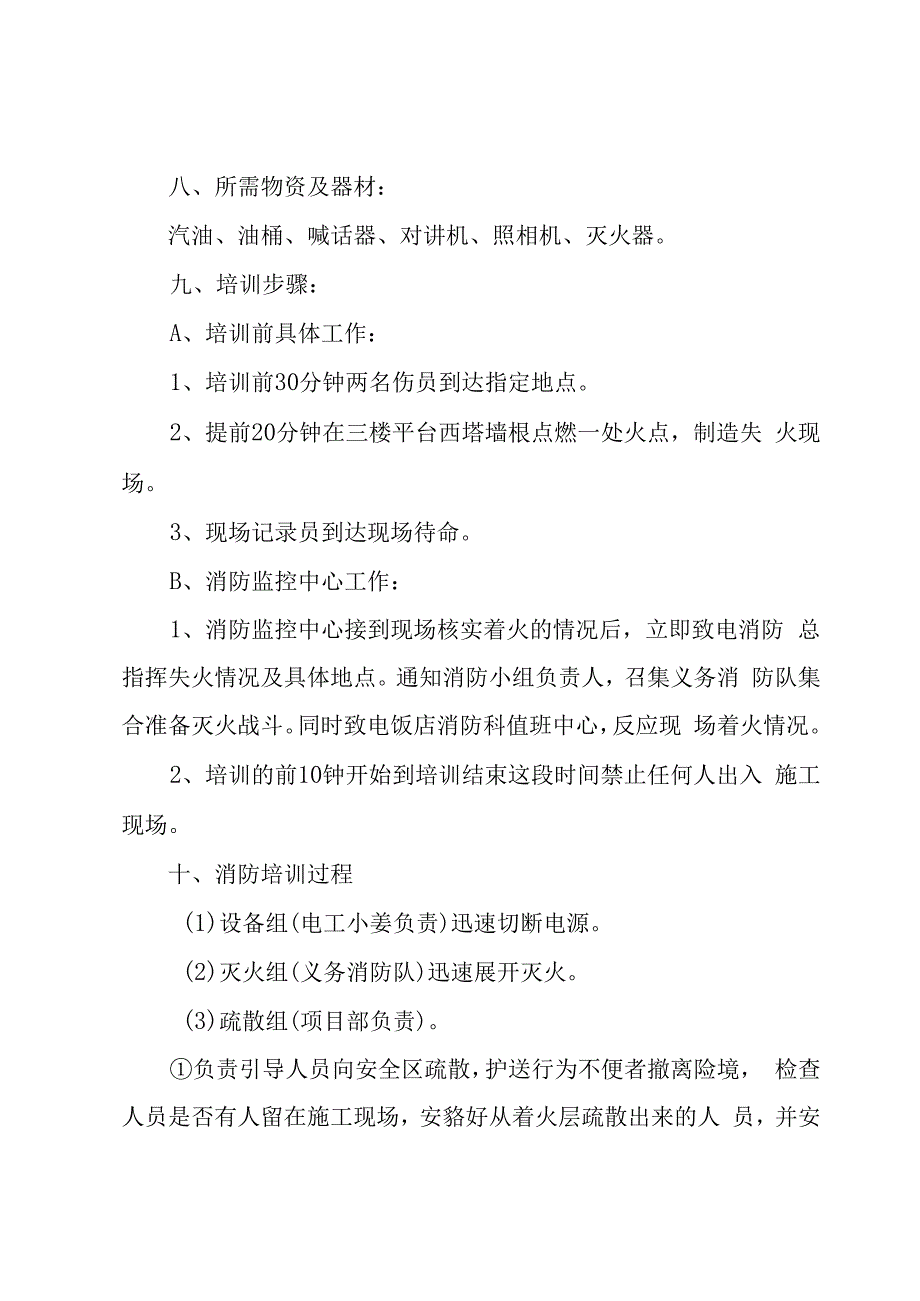 消防安全知识培训方案.docx_第3页