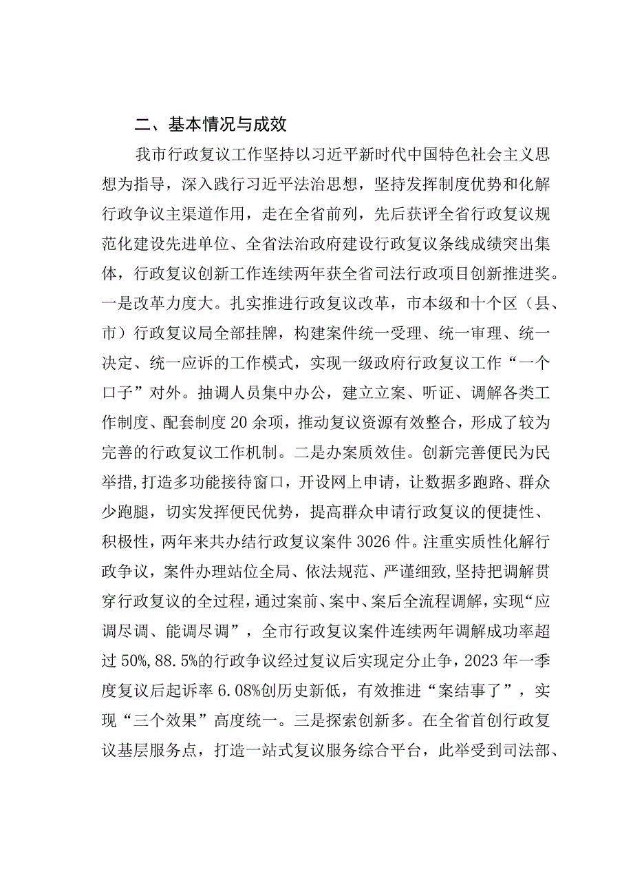 某某市关于行政复议工作情况的调研报告.docx_第2页