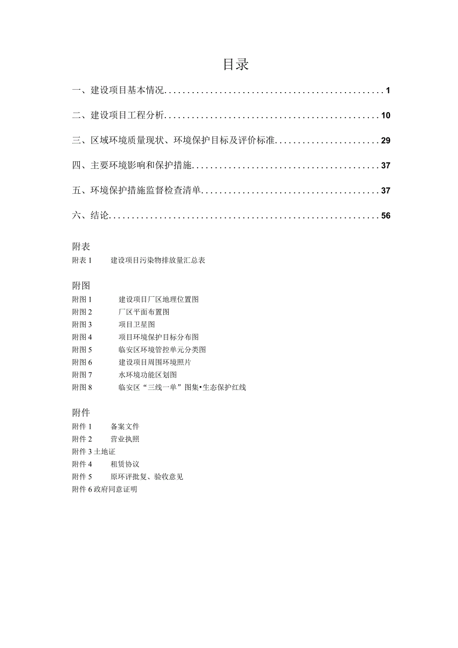 浙江万马泰科新材料有限公司年产6000吨热塑性弹性体及2100吨改性塑料迁扩建项目.docx_第3页