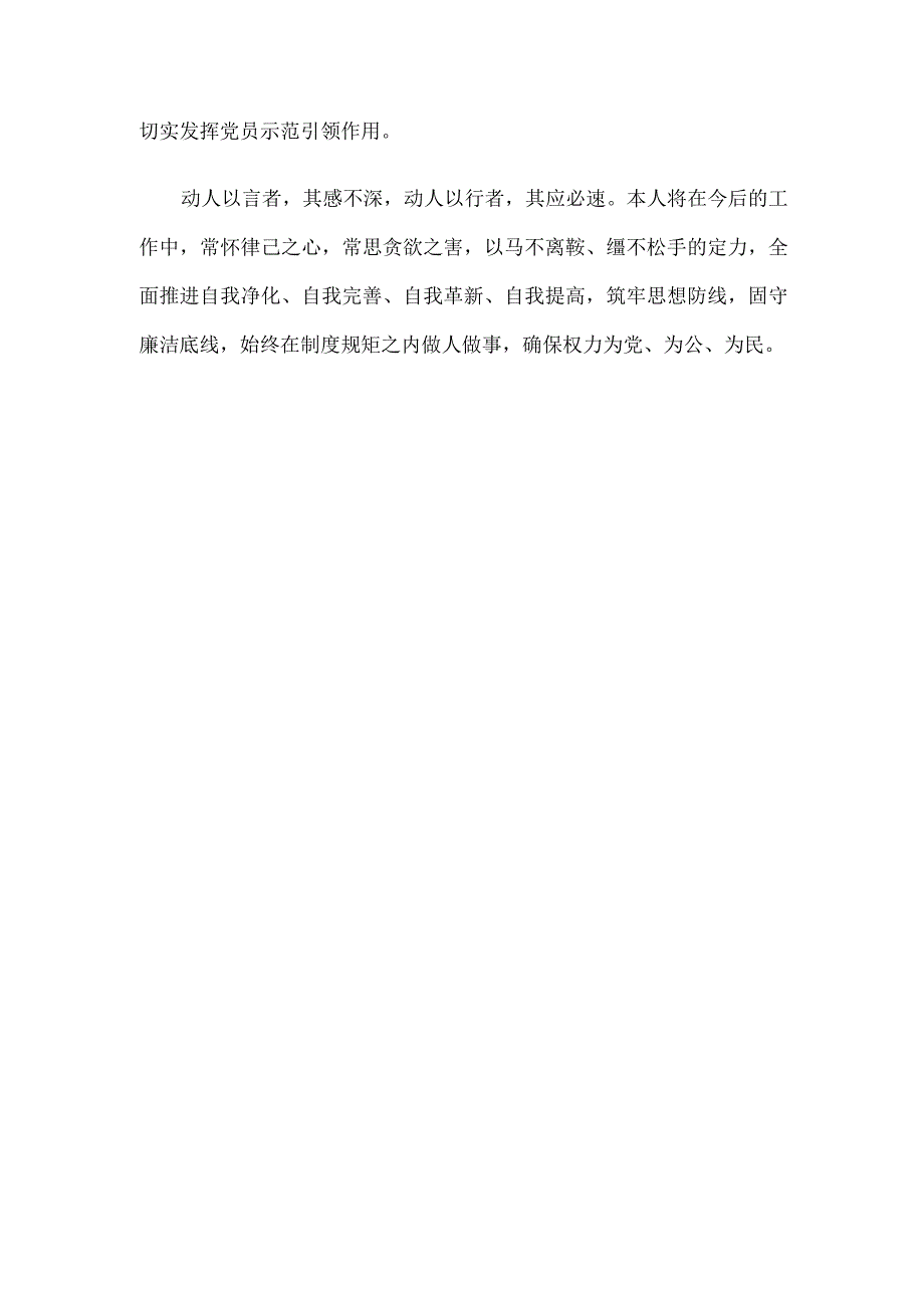 法纪教育学习感悟：以清风正气守廉洁初心.docx_第3页